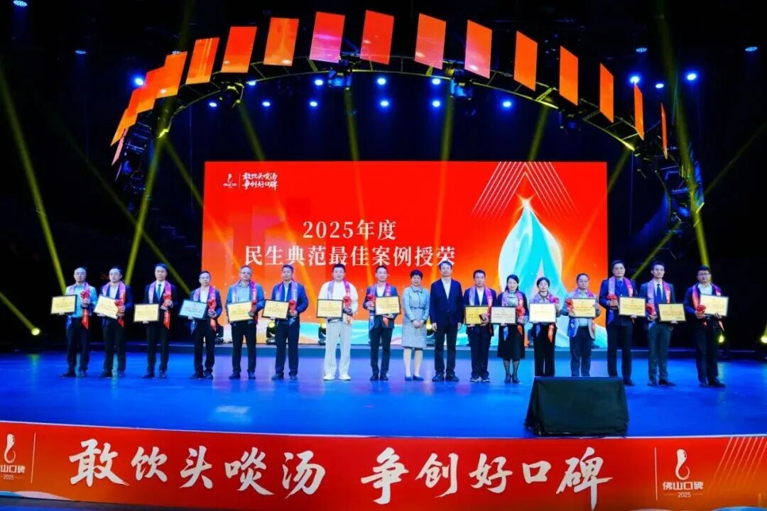 2025佛山口碑服务案例展示交流会