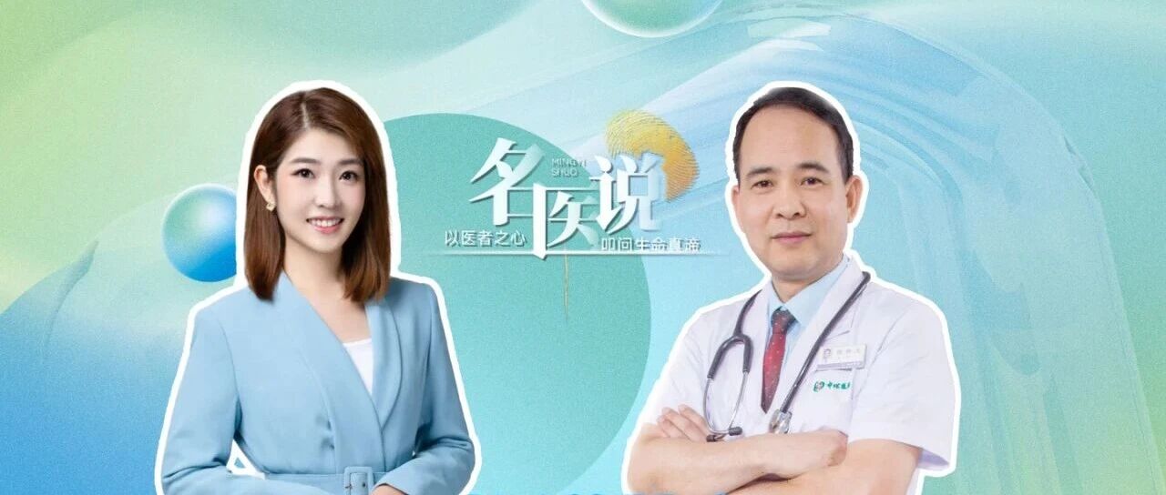 《名医说》对话曾赞文:集采时代理性种牙,什么是真正靠谱的种植?