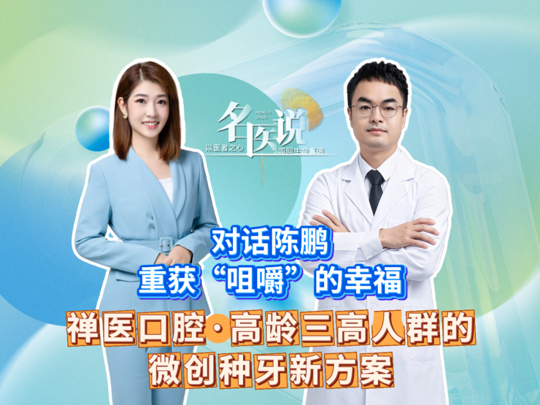 《名医说》节目现场