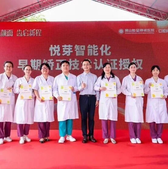 联袂授牌 | 禅医口腔全面深化种植、正畸、儿童早矫技术合作