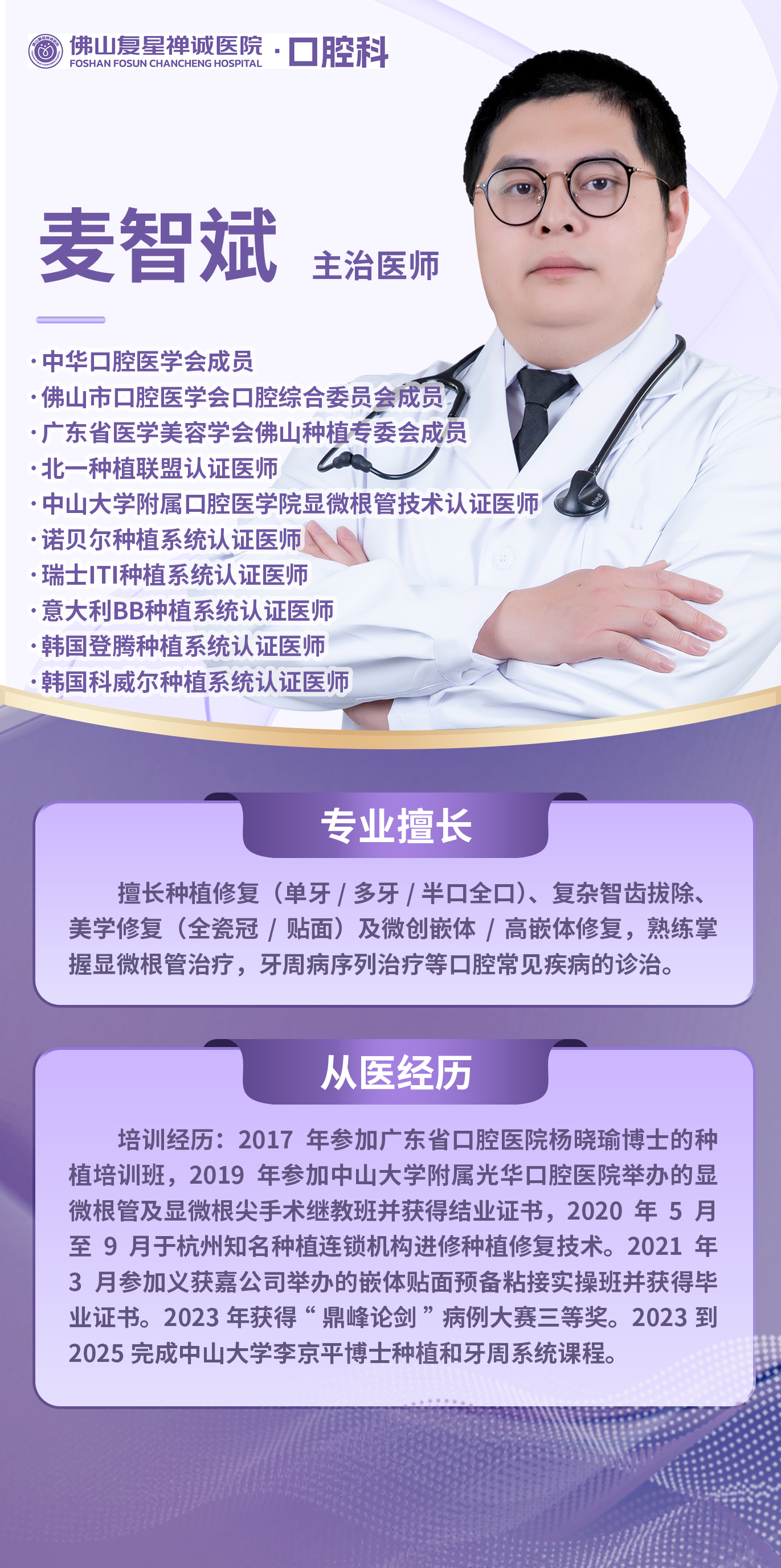 麦智斌