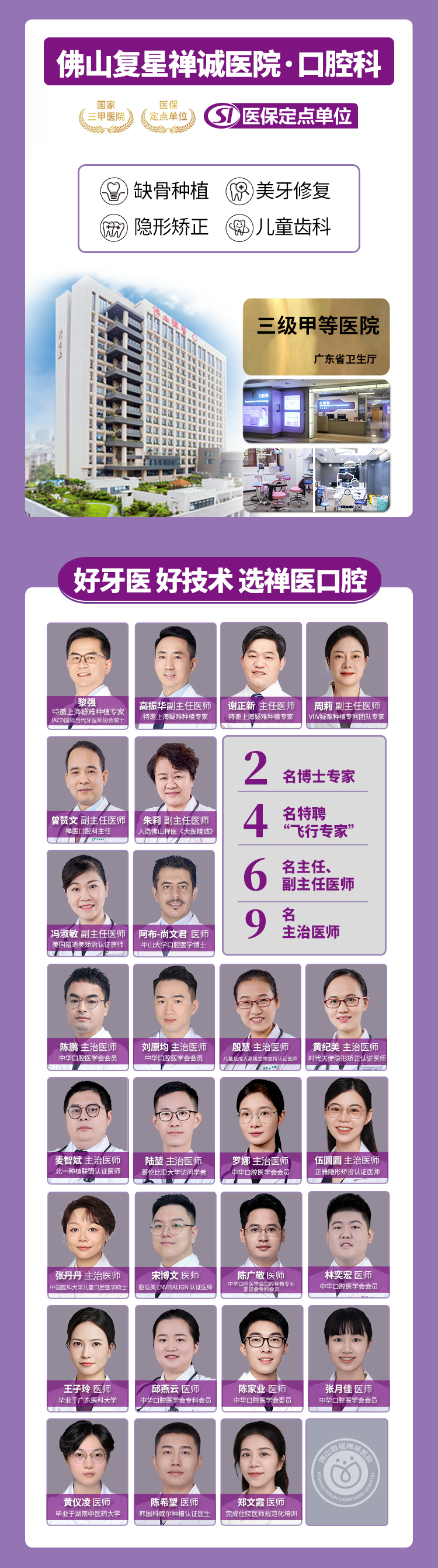 禅医口腔白玉兰楼