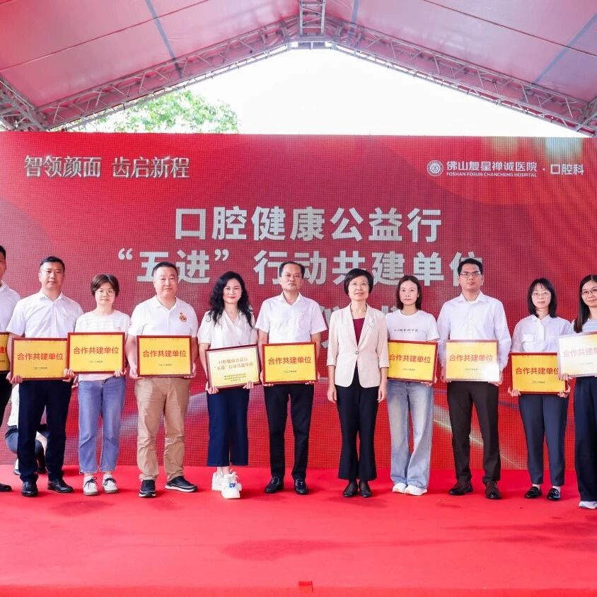 禅医口腔正式成立“五进”公益联盟 爱牙公益服务版图再扩大！